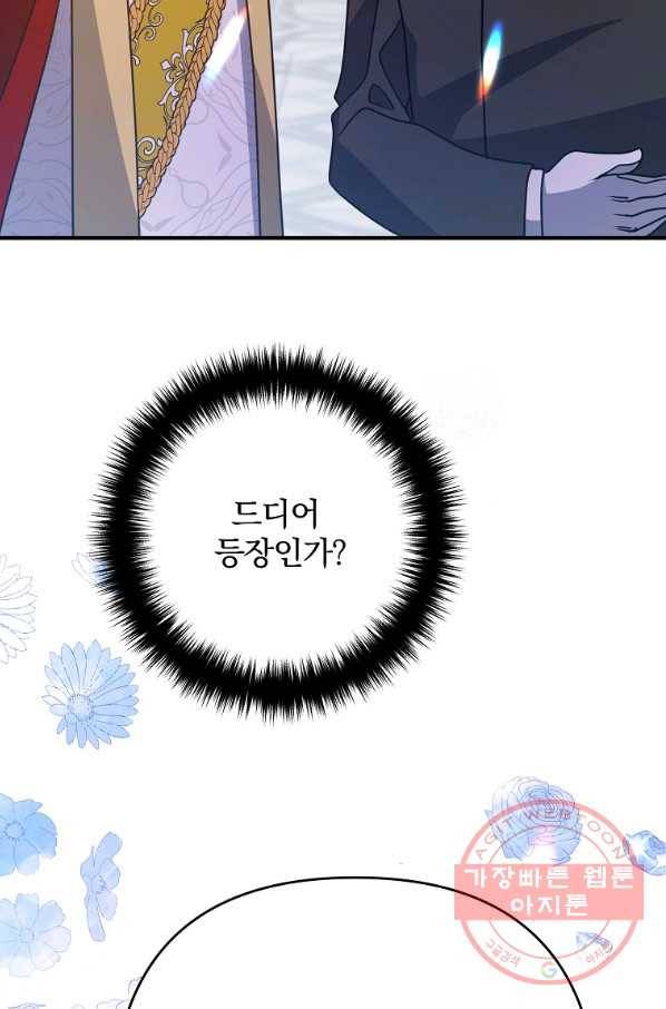이혼해주세요,남편님! 8화 28