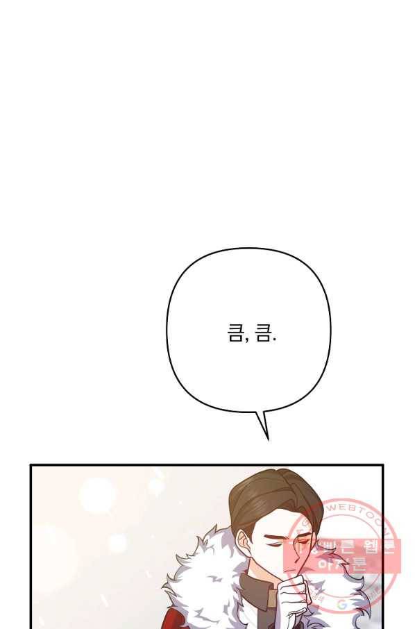 이혼해주세요,남편님! 8화 39