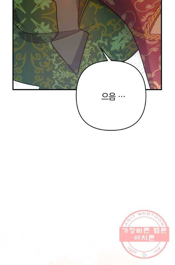 이혼해주세요,남편님! 8화 42