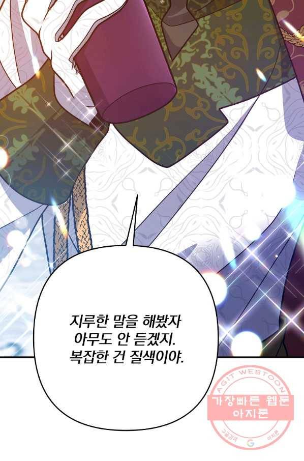 이혼해주세요,남편님! 8화 44