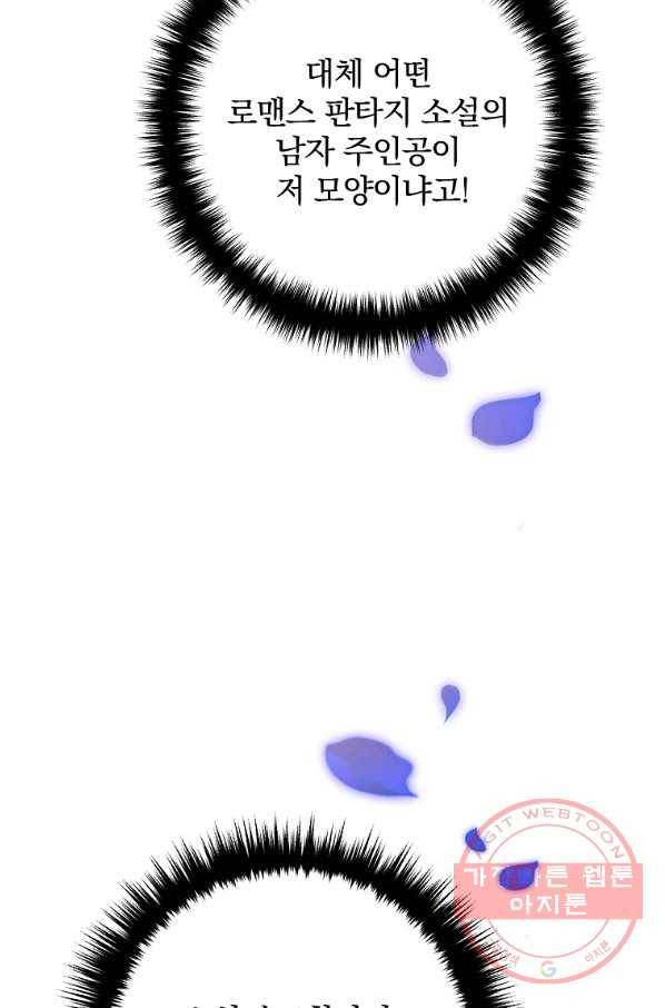 이혼해주세요,남편님! 8화 50