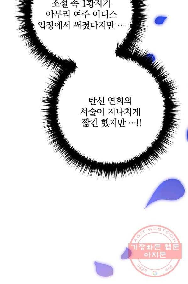 이혼해주세요,남편님! 8화 51