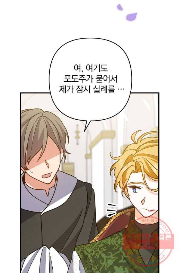 이혼해주세요,남편님! 8화 52