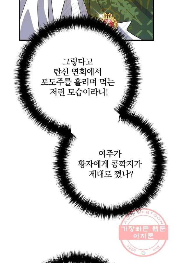 이혼해주세요,남편님! 8화 53