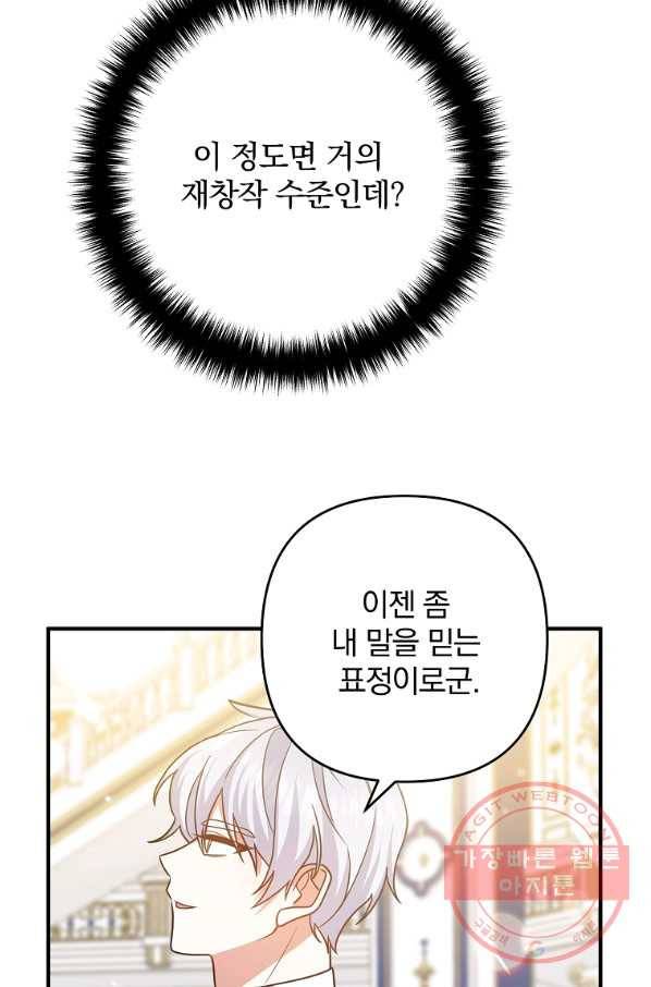 이혼해주세요,남편님! 8화 54
