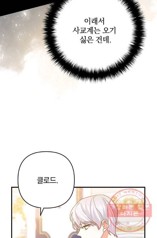 이혼해주세요,남편님! 8화 61