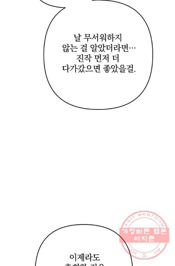 이혼해주세요,남편님! 8화 66