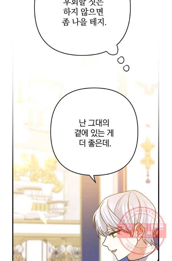 이혼해주세요,남편님! 8화 67