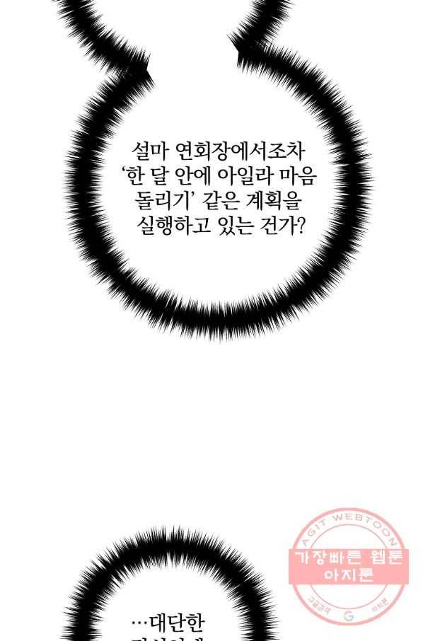 이혼해주세요,남편님! 8화 70