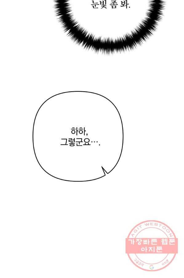 이혼해주세요,남편님! 8화 72