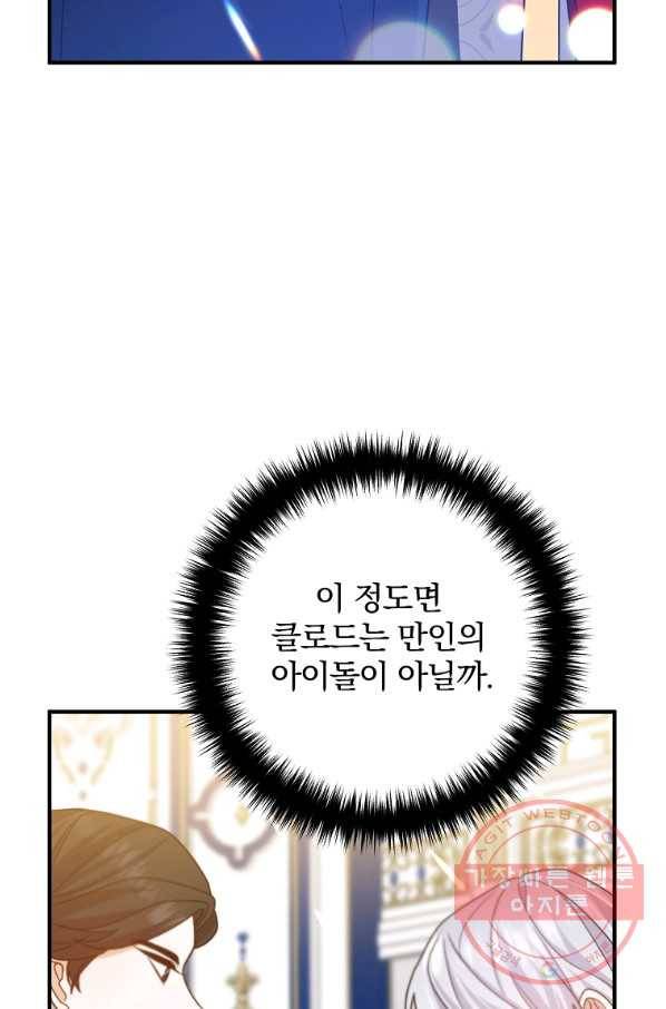 이혼해주세요,남편님! 8화 76