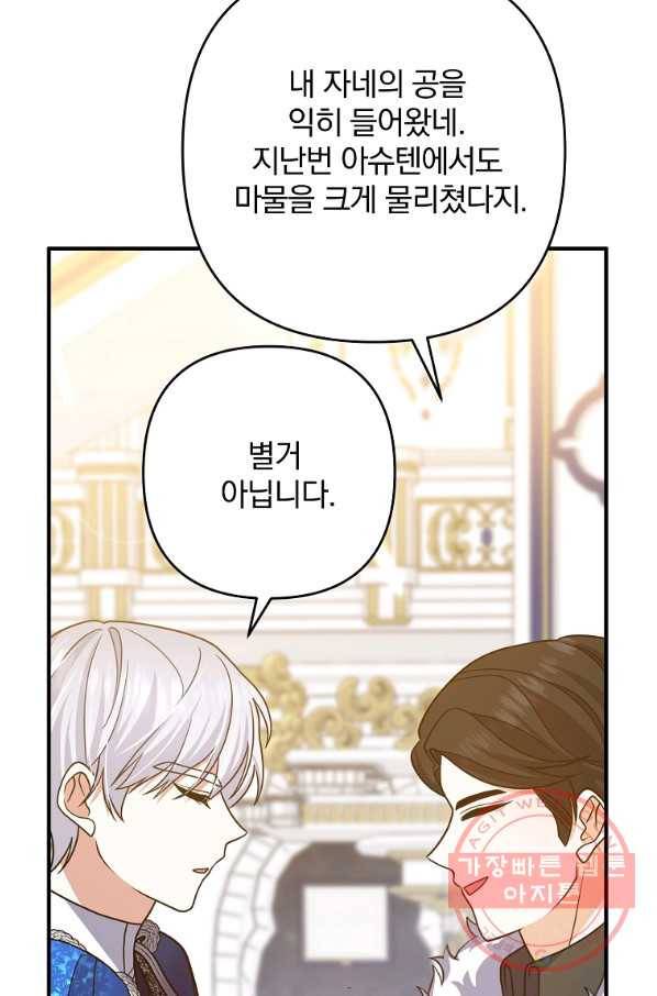 이혼해주세요,남편님! 8화 80