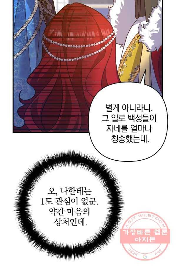 이혼해주세요,남편님! 8화 81