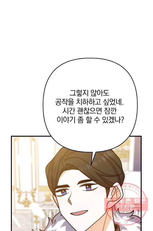 이혼해주세요,남편님! 8화 82