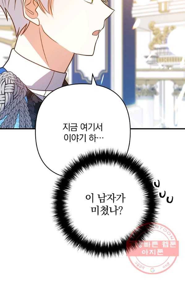 이혼해주세요,남편님! 8화 86