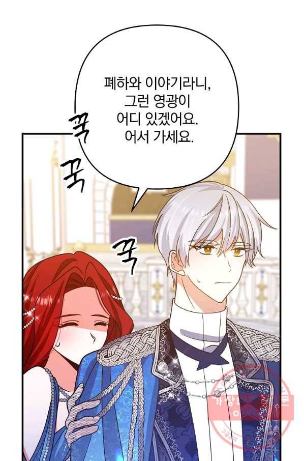 이혼해주세요,남편님! 8화 87