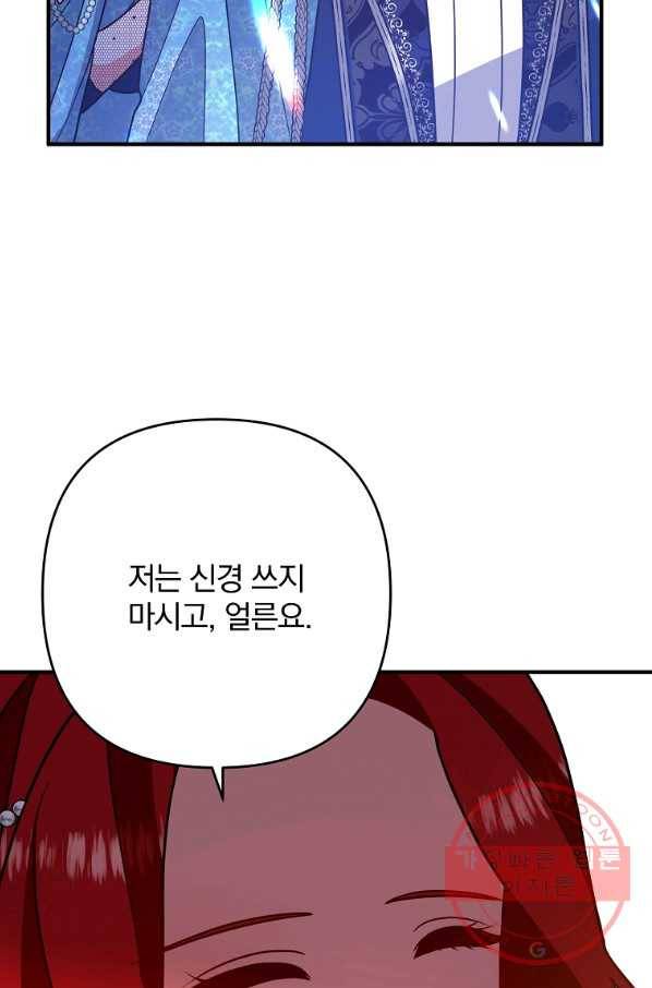 이혼해주세요,남편님! 8화 88