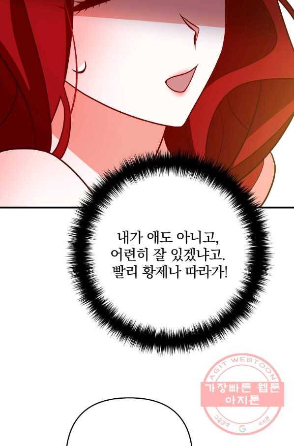 이혼해주세요,남편님! 8화 89