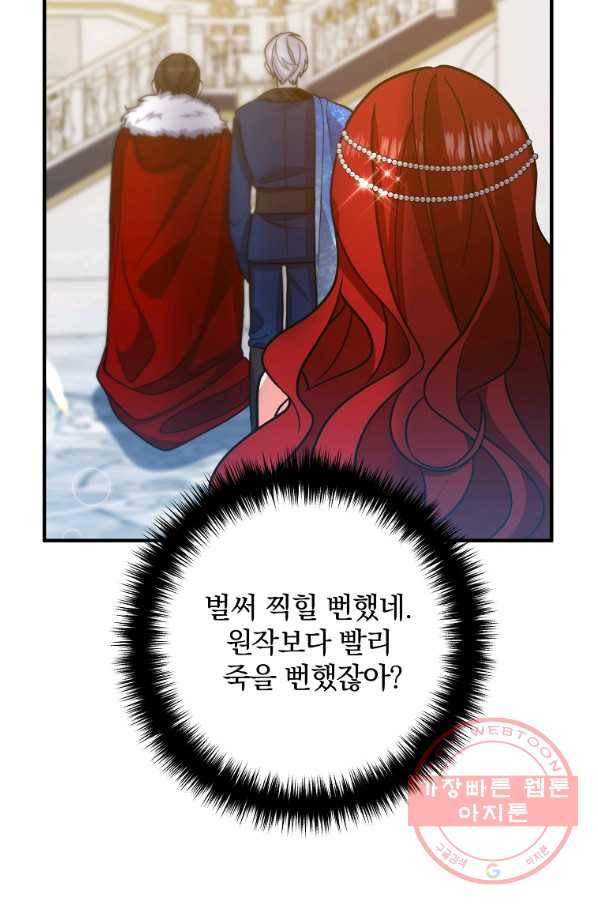 이혼해주세요,남편님! 8화 91