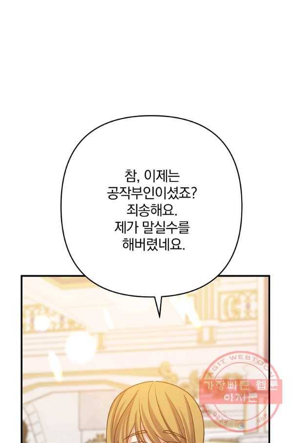 이혼해주세요,남편님! 8화 94