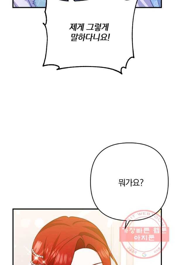이혼해주세요,남편님! 8화 99