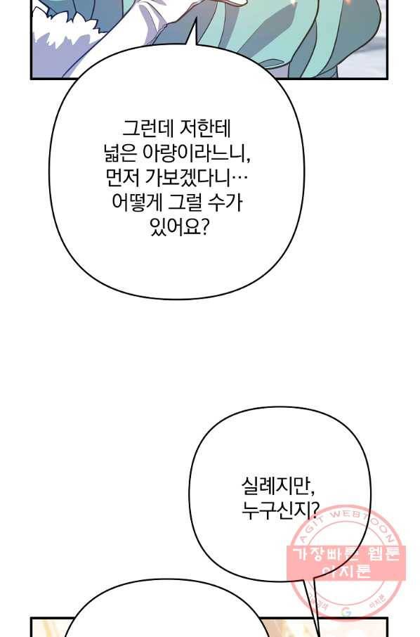 이혼해주세요,남편님! 8화 102