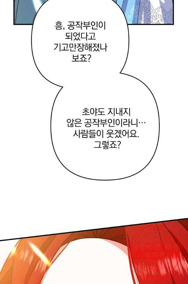 이혼해주세요,남편님! 8화 104