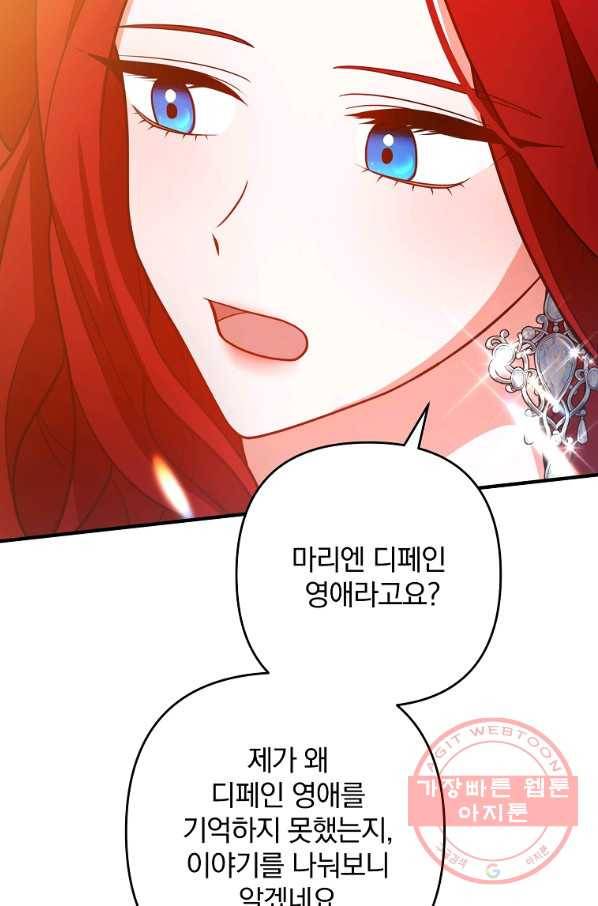 이혼해주세요,남편님! 8화 105