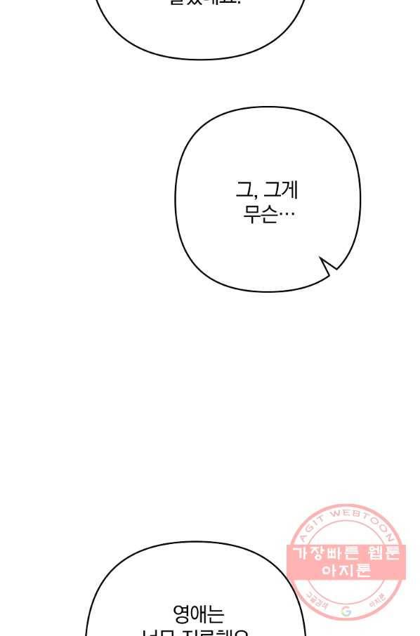 이혼해주세요,남편님! 8화 106