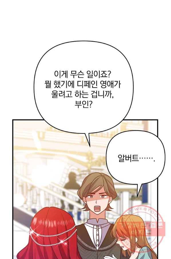 이혼해주세요,남편님! 8화 109