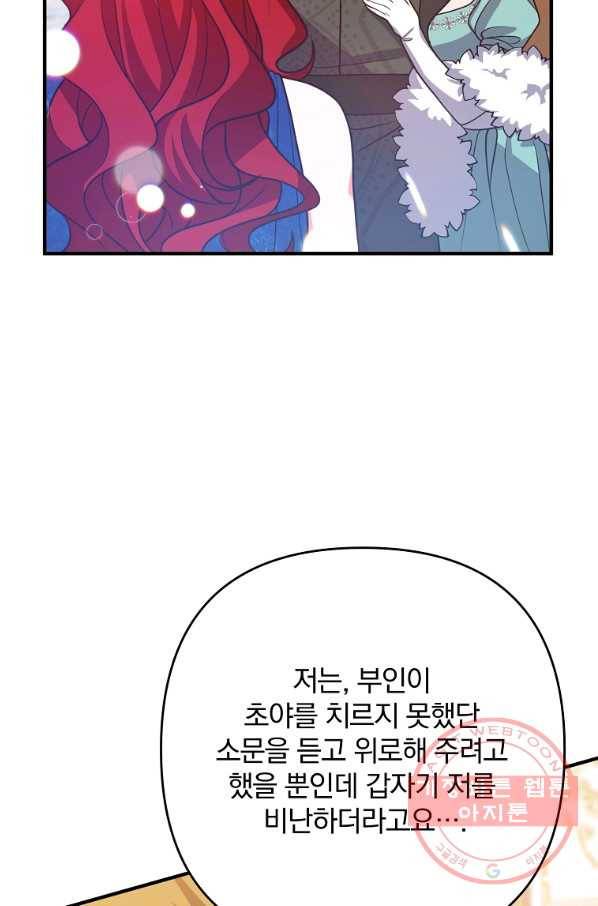 이혼해주세요,남편님! 8화 110