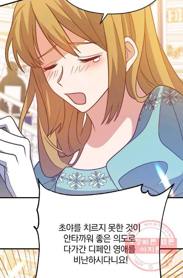 이혼해주세요,남편님! 8화 111