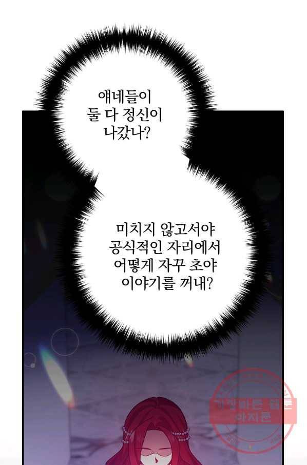 이혼해주세요,남편님! 8화 113