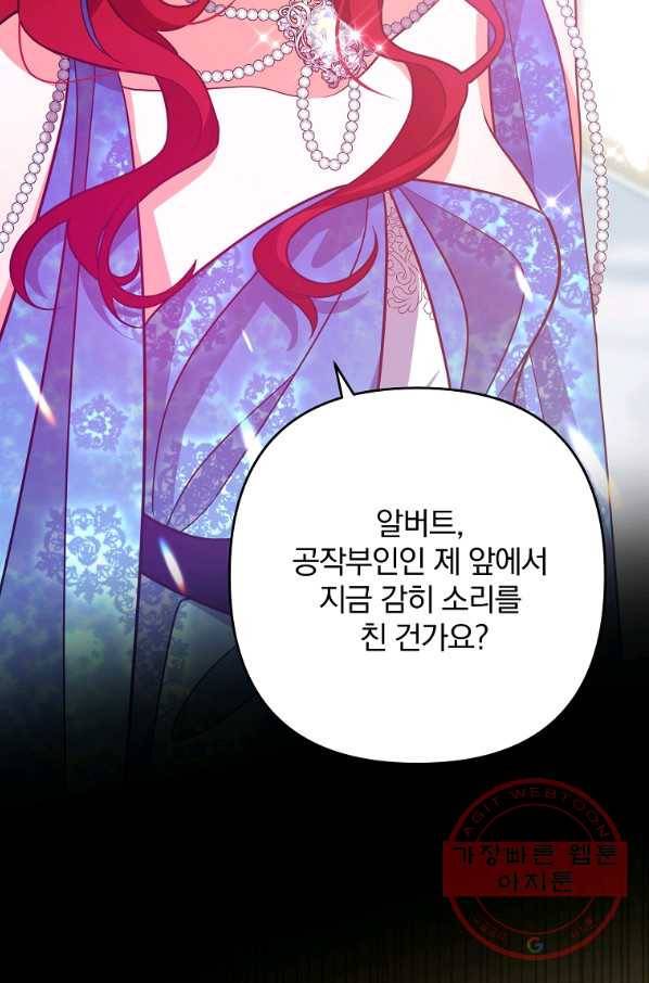 이혼해주세요,남편님! 8화 117