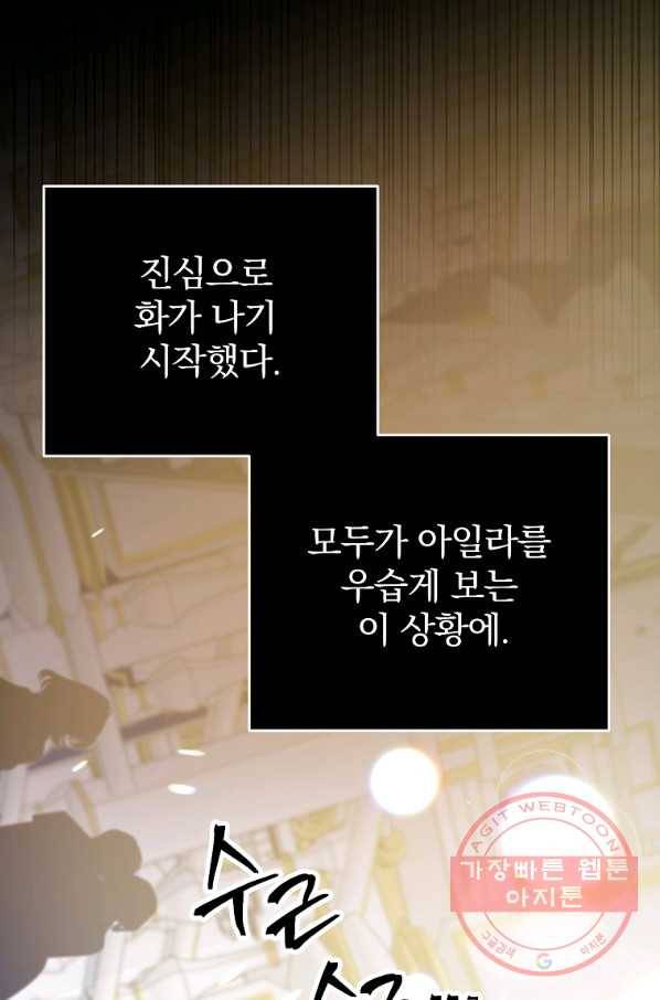이혼해주세요,남편님! 8화 118