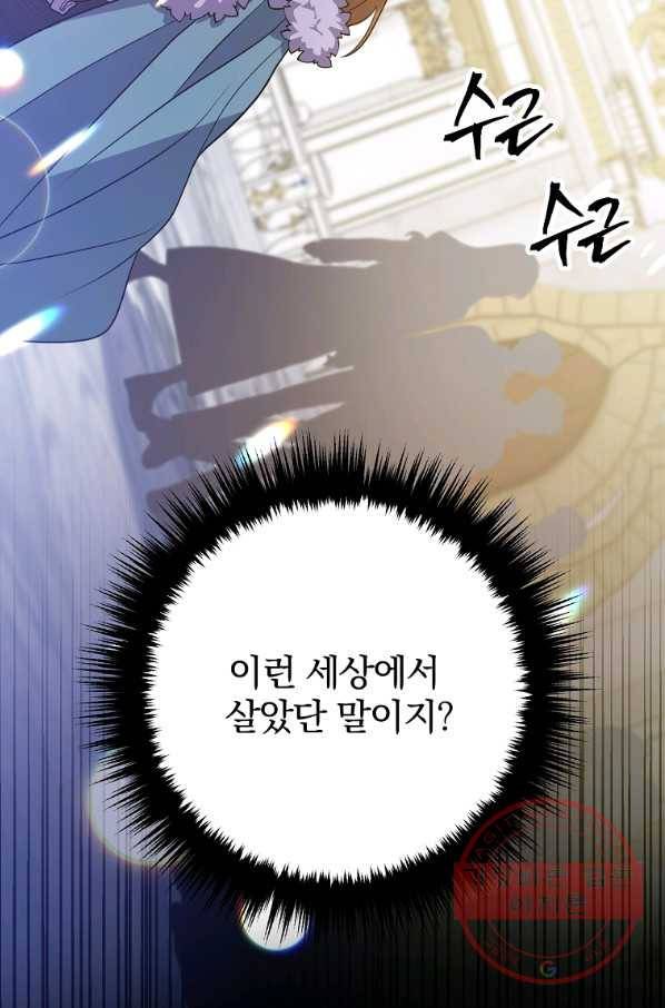 이혼해주세요,남편님! 8화 120