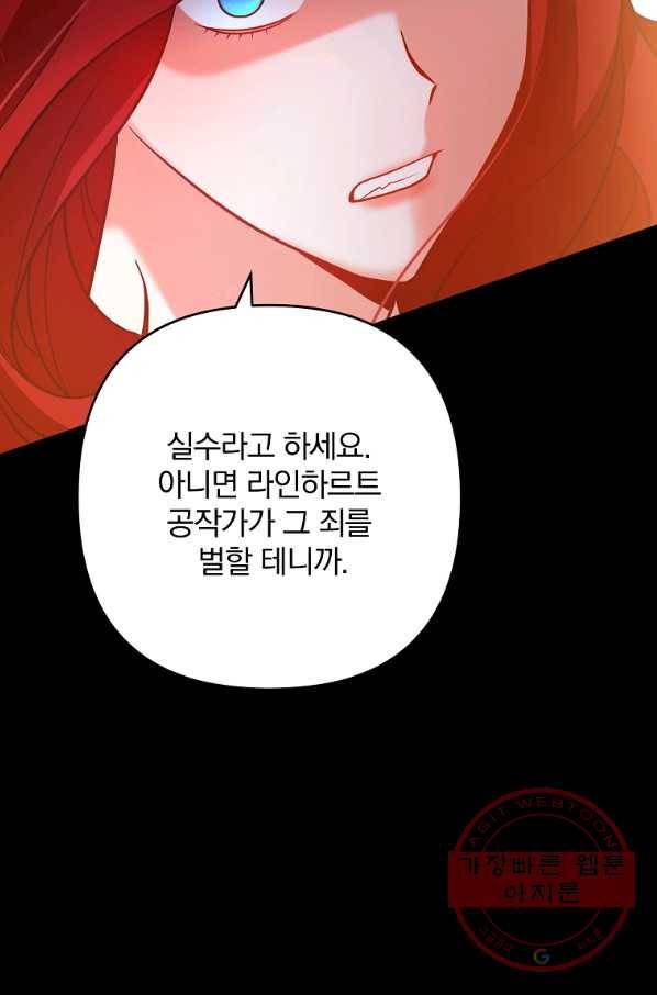 이혼해주세요,남편님! 8화 122