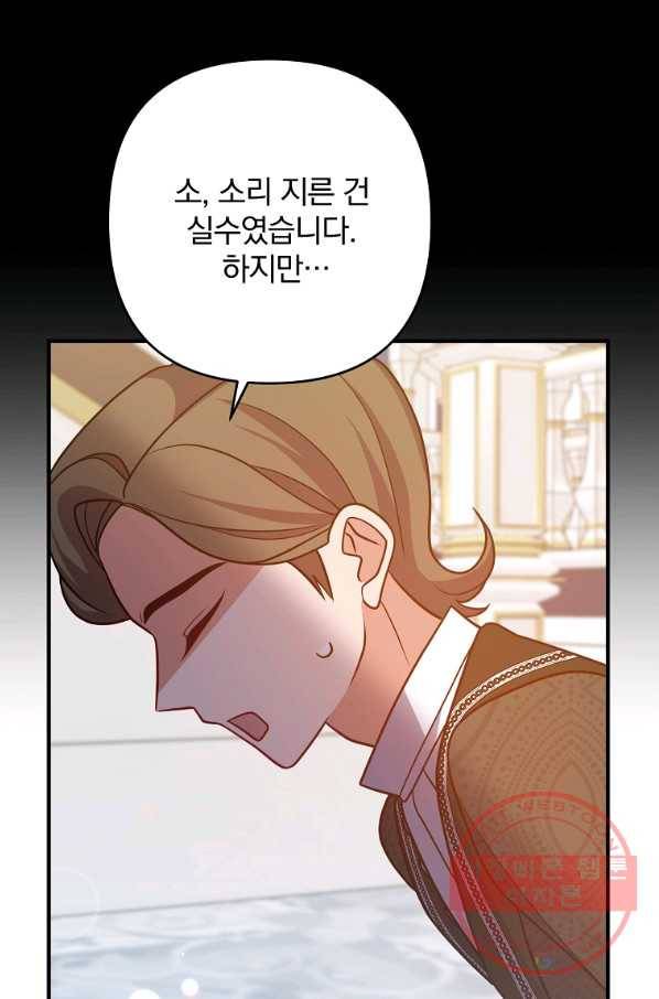 이혼해주세요,남편님! 8화 123