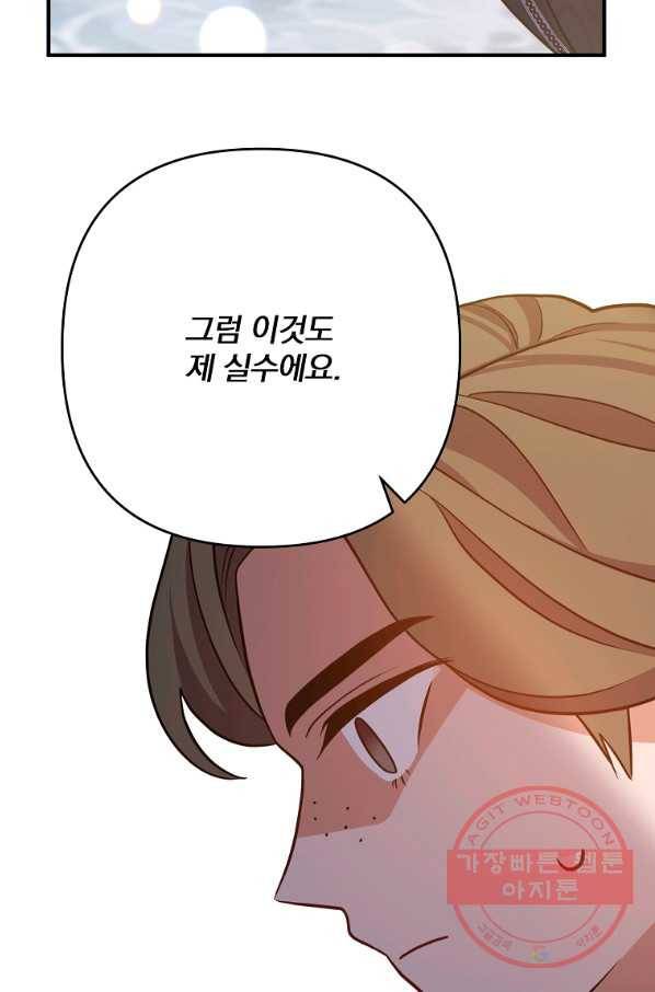 이혼해주세요,남편님! 8화 124