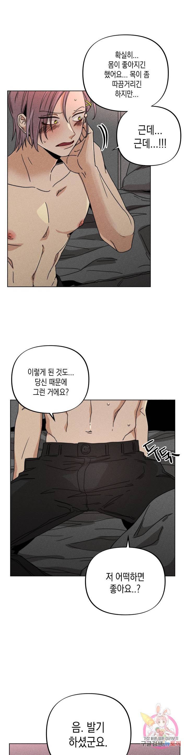 옆집 남자가 뱀파이어 2화 1