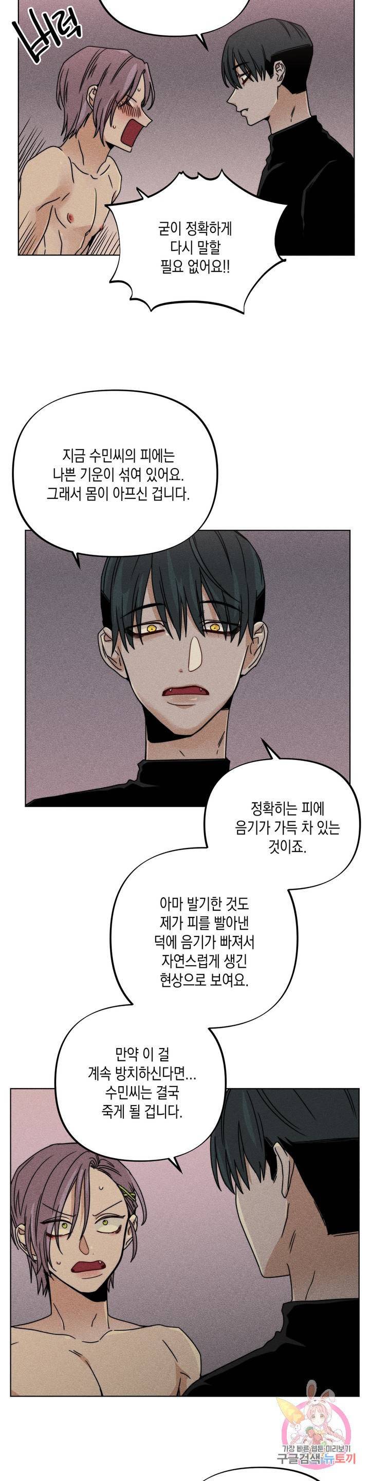 옆집 남자가 뱀파이어 2화 2