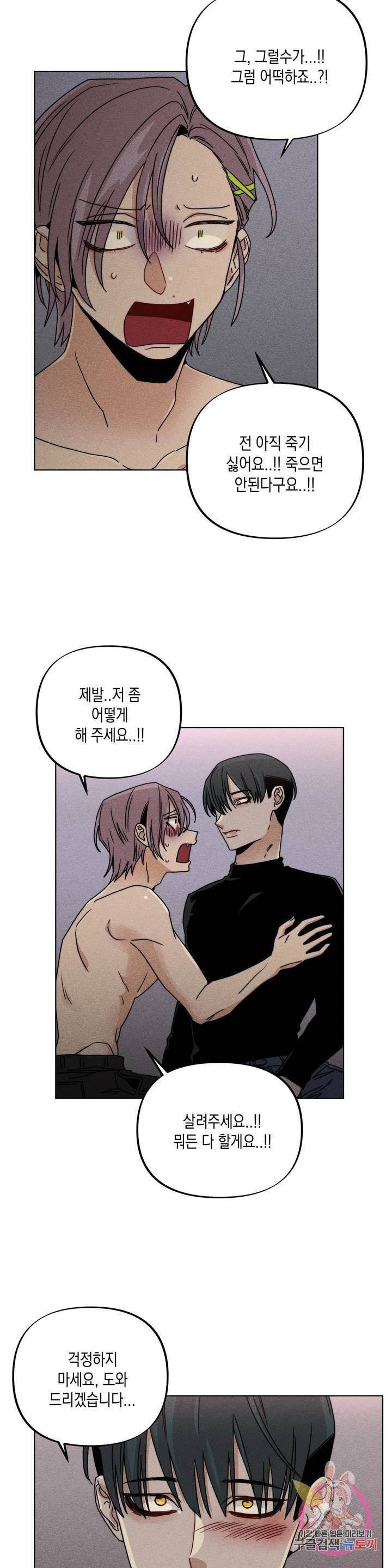 옆집 남자가 뱀파이어 2화 3