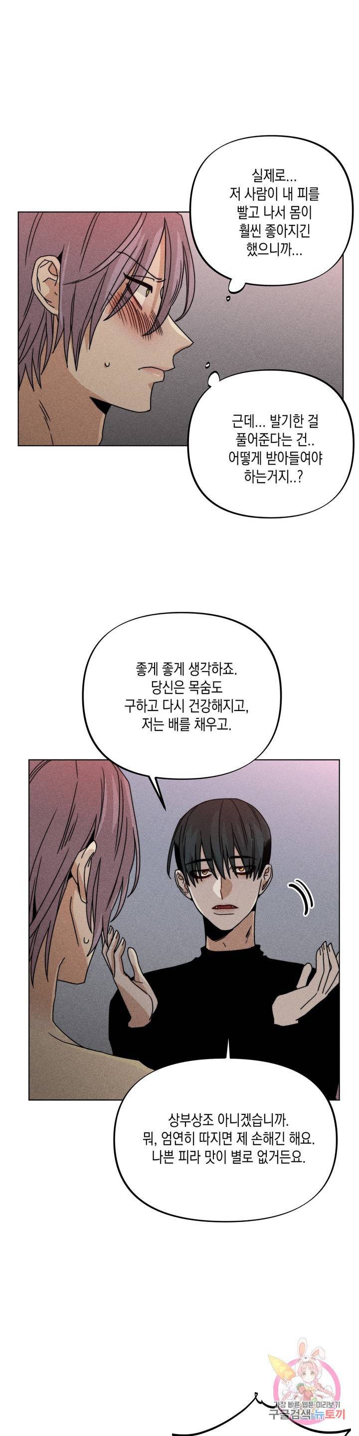옆집 남자가 뱀파이어 2화 6