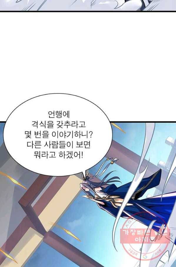 불사신왕무쌍기 79화 7