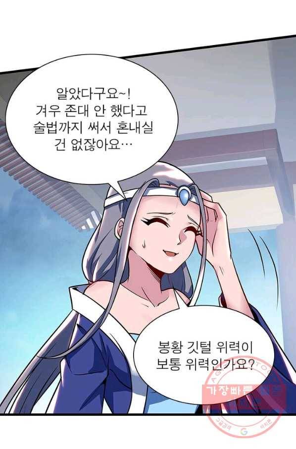 불사신왕무쌍기 79화 9
