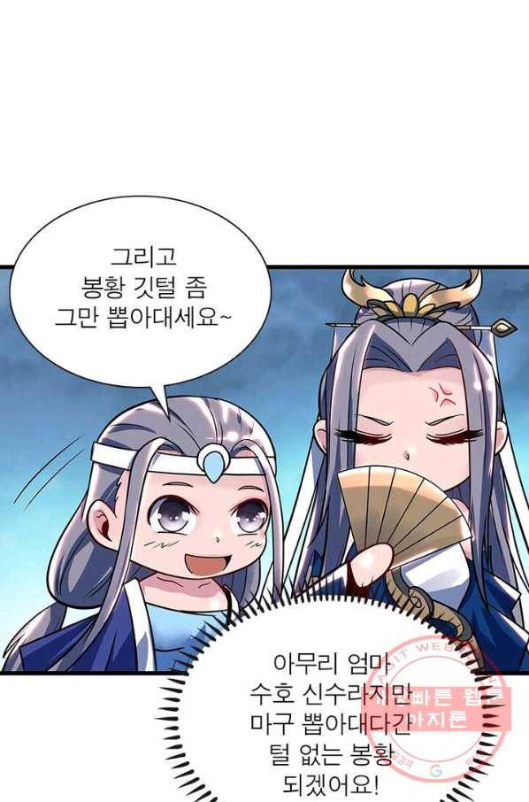 불사신왕무쌍기 79화 10