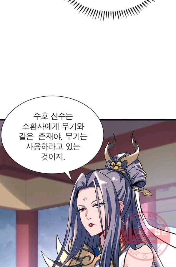 불사신왕무쌍기 79화 11