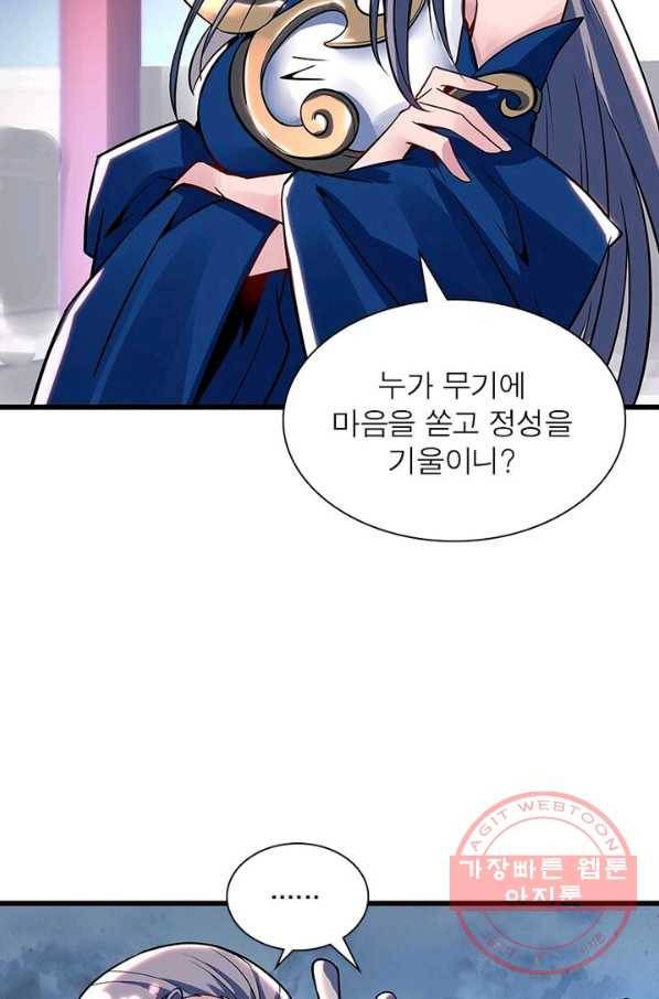 불사신왕무쌍기 79화 12