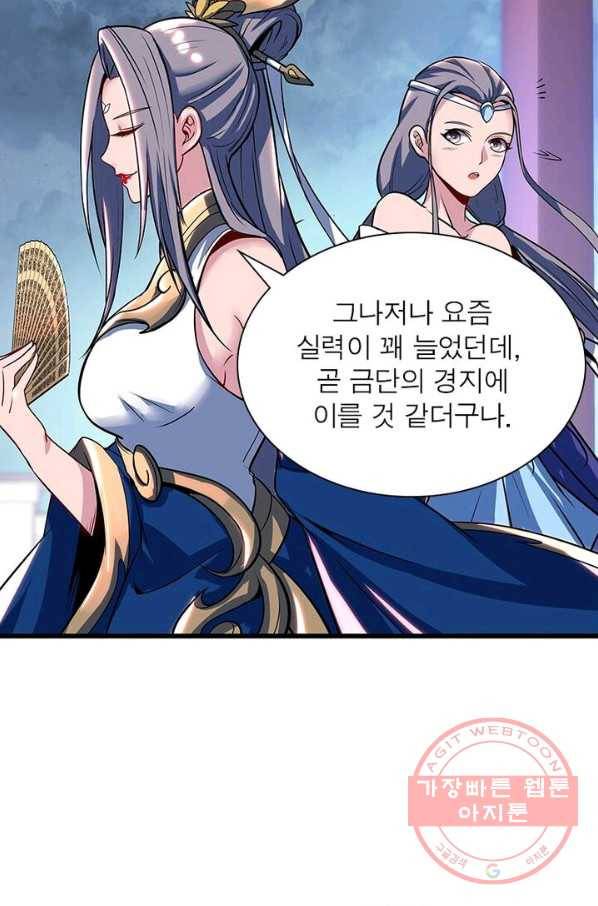 불사신왕무쌍기 79화 14