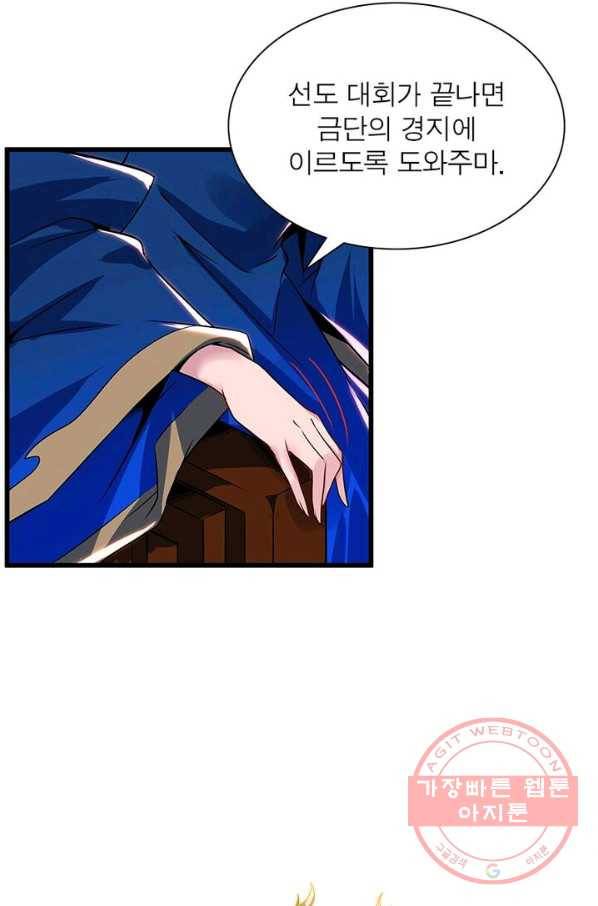 불사신왕무쌍기 79화 15